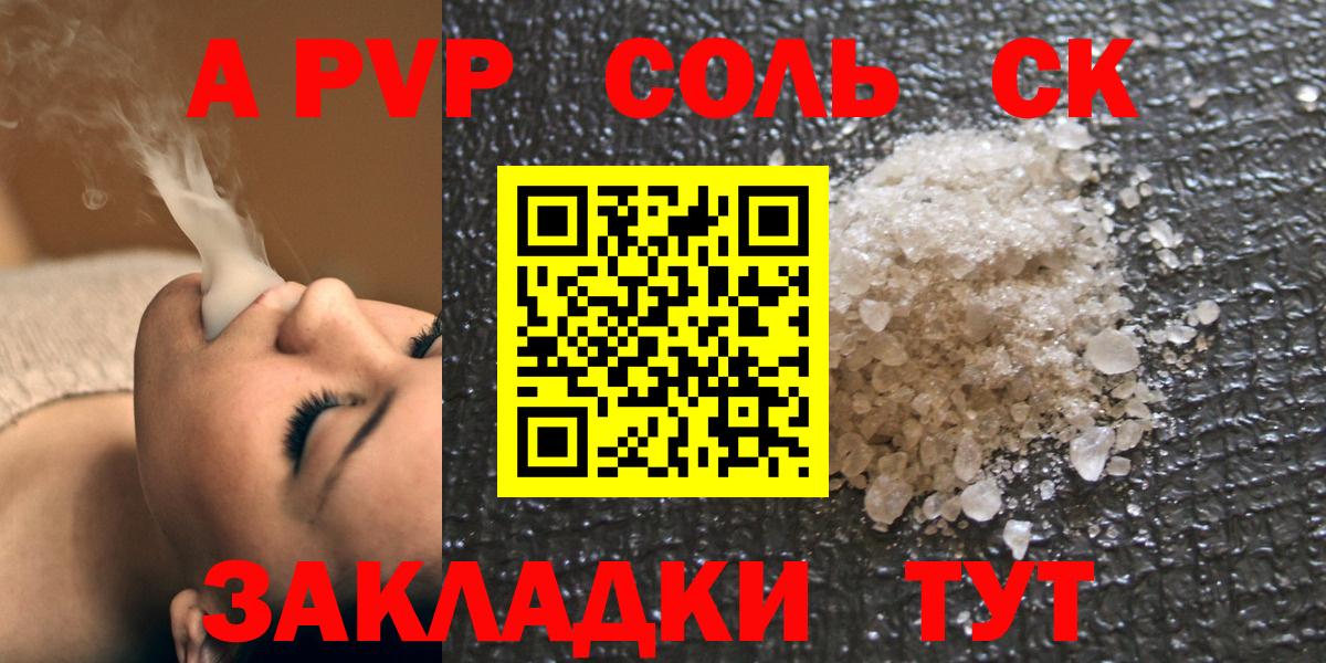 Alpha PVP мука  Вход с VPN  A-PVP Соль  Alpha PVP крисы CK  Новозыбков 