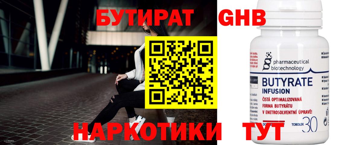 БУТИРАТ буратино Новозыбков