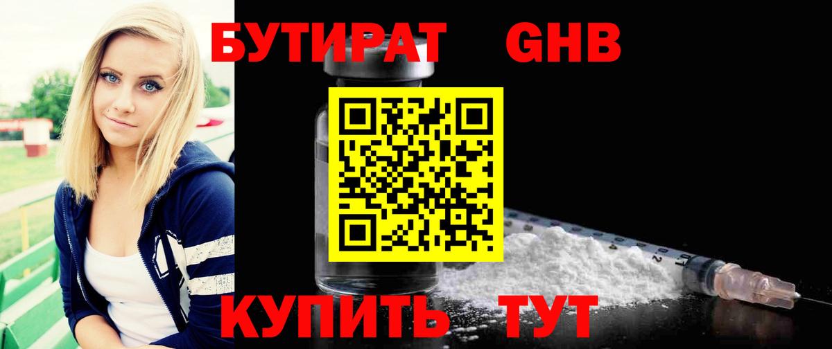 Новозыбков  БУТИРАТ Butirat  Вход с VPN 