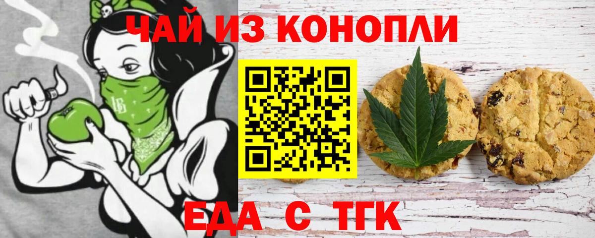 Новозыбков  Печенье с ТГК конопля  Вход с VPN 