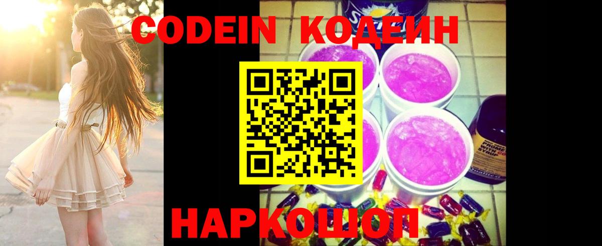 Кодеин напиток Lean (лин) Новозыбков