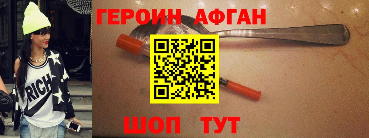 Новозыбков  ГЕРОИН Heroin  Вход с VPN 
