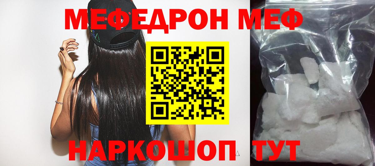 Меф Новозыбков