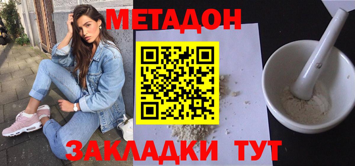 Метадон белоснежный  МЕТАДОН VHQ  Новозыбков  Вход с VPN 